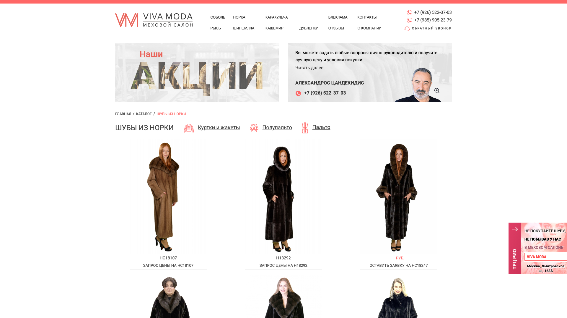 Шубы из норки | Viva-Moda