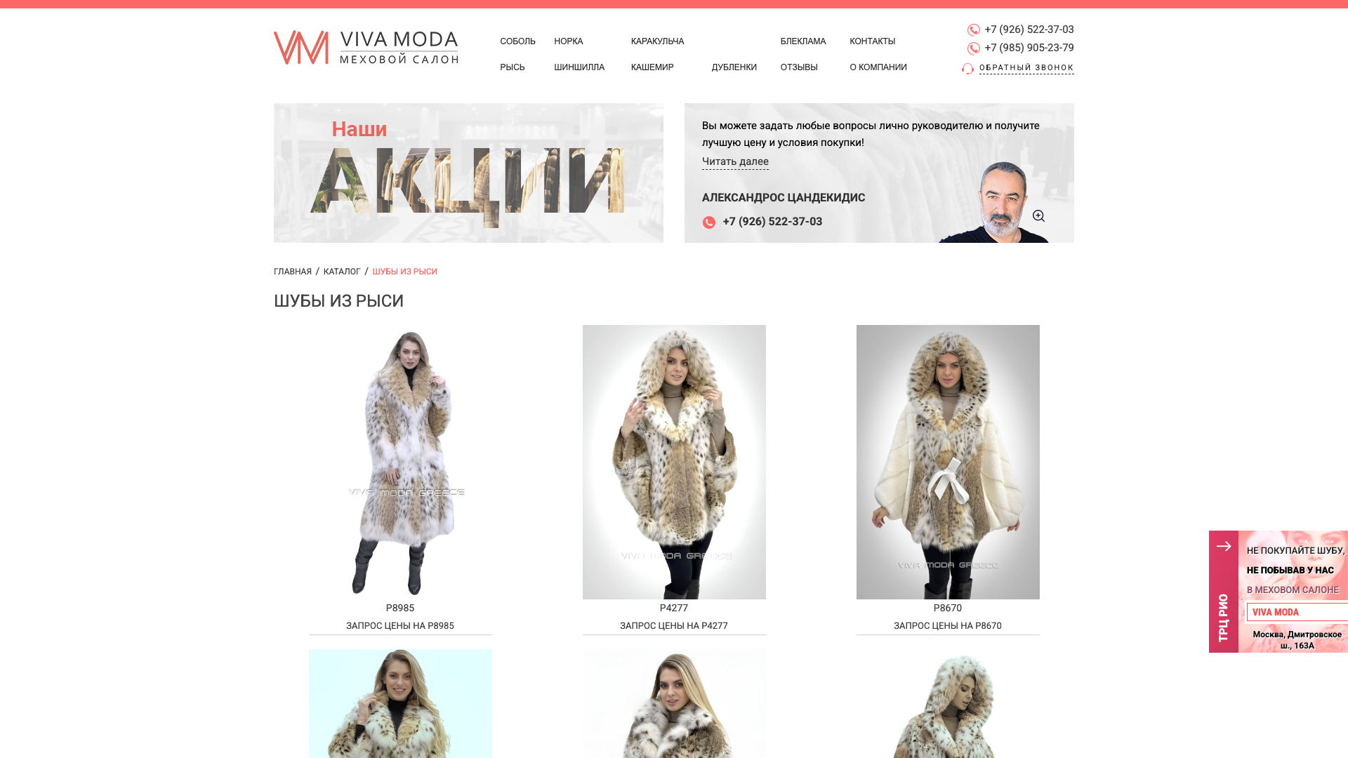 Шубы из рыси | Viva-Moda