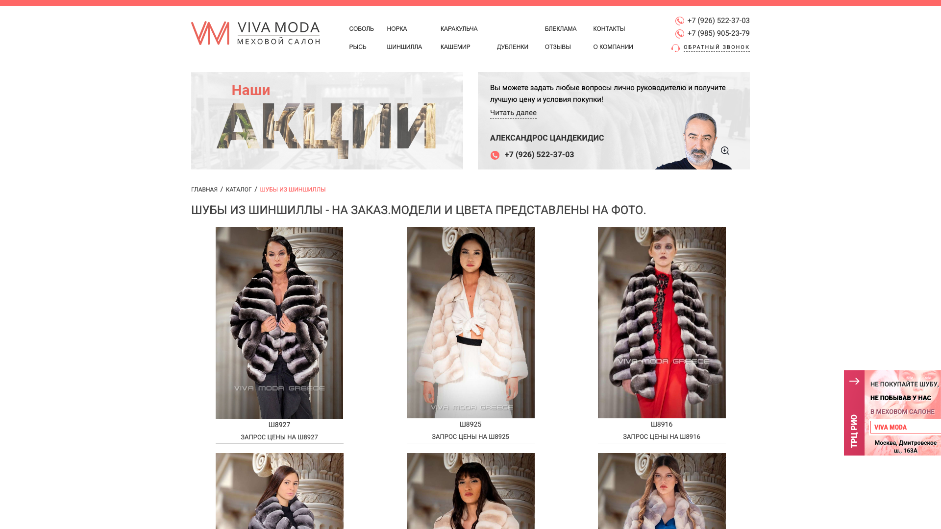 Шубы из шиншиллы | Viva-Moda