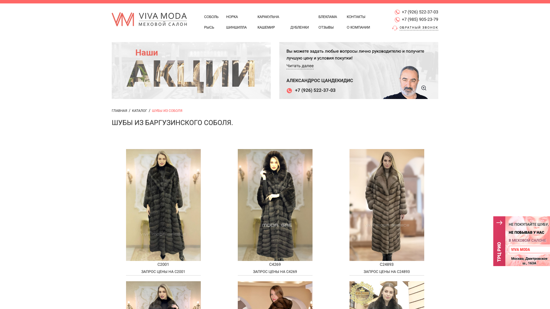 Шубы из соболя | Viva-Moda
