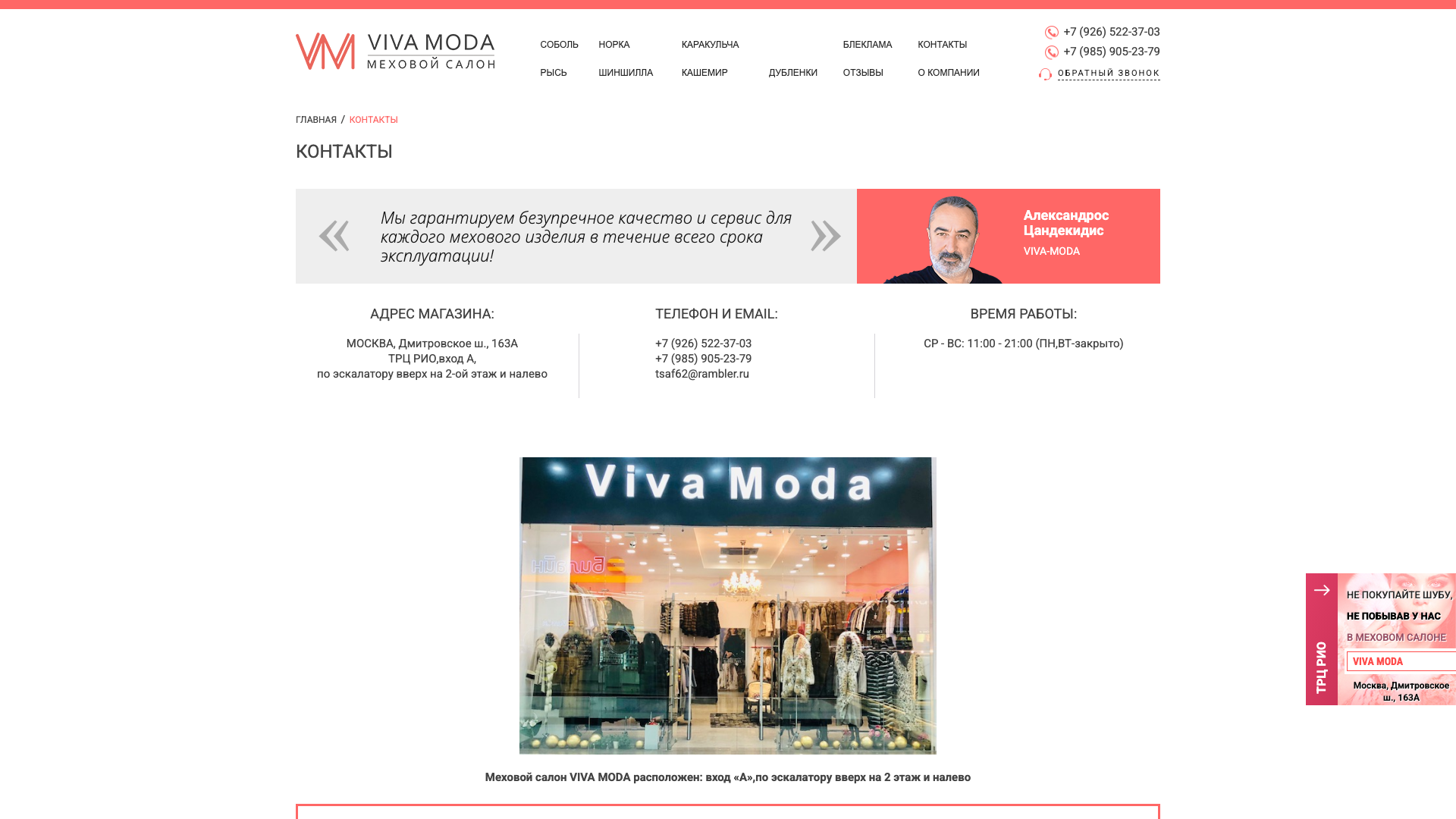 Контакты | Viva-Moda