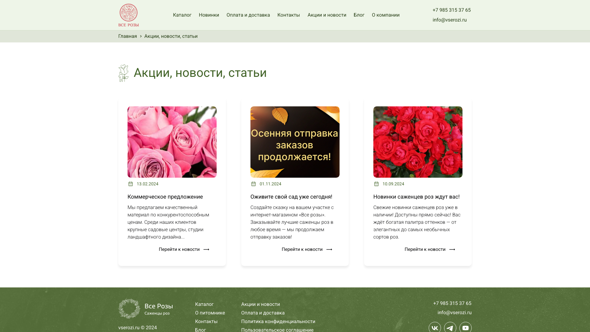 Акции, новости, статьи