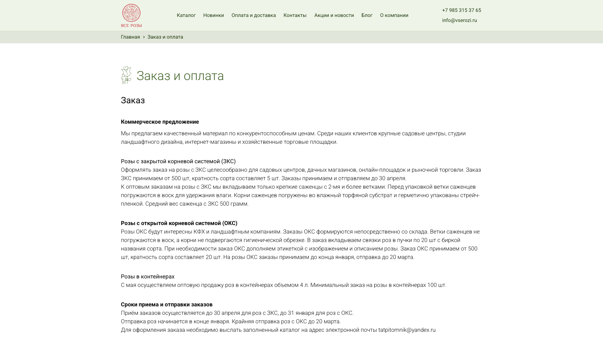 Заказ и оплата