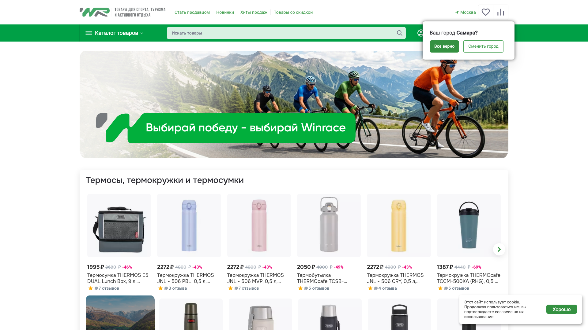 WINRACE - маркетплейс товаров для спорта и отдыха