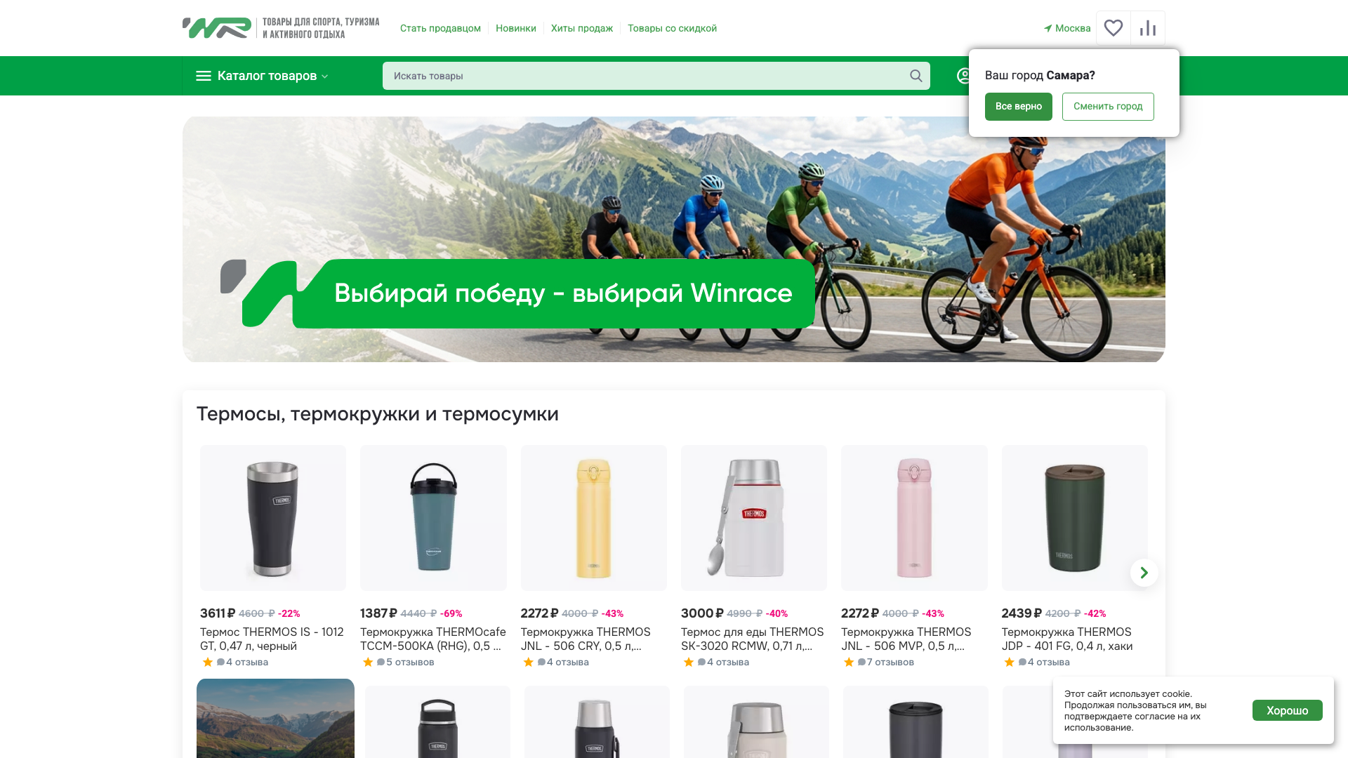 WINRACE - маркетплейс товаров для спорта и отдыха