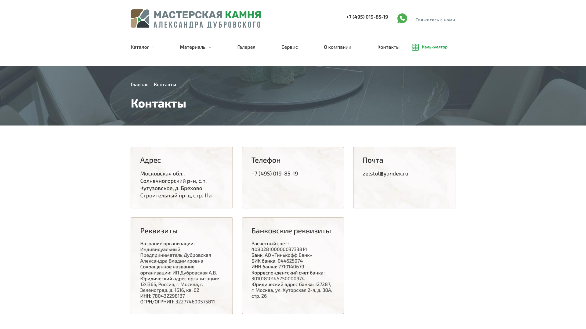 Свяжитесь с нами: Контакты Zelstone.ru в Москве и Московской области